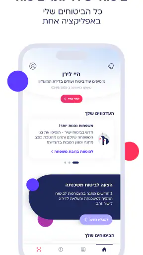 ביטוח ישיר screenshot