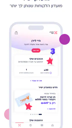 ביטוח ישיר screenshot