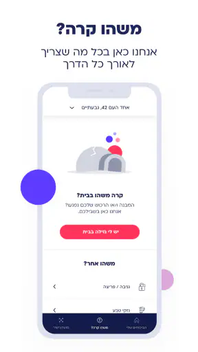 ביטוח ישיר screenshot