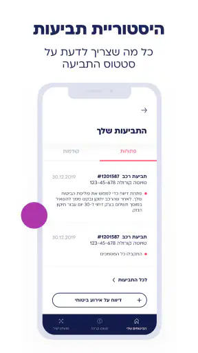 ביטוח ישיר screenshot