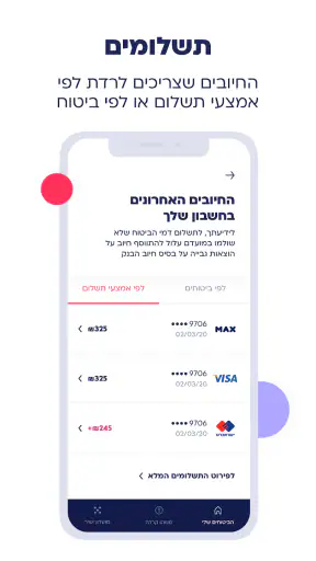 ביטוח ישיר screenshot