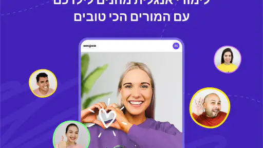 בית הספר לאנגלית NOVAKID screenshot