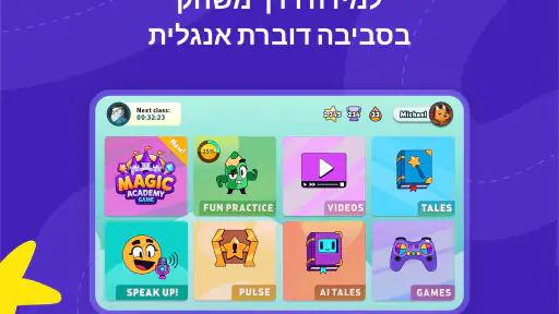 בית הספר לאנגלית NOVAKID screenshot