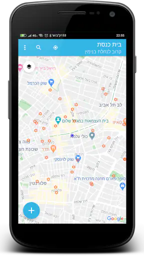 בית כנסת (מניינים וזמני תפילה) screenshot