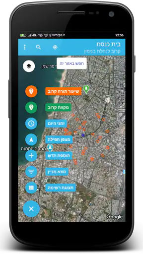 בית כנסת (מניינים וזמני תפילה) screenshot