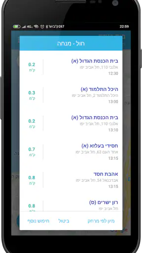 בית כנסת (מניינים וזמני תפילה) screenshot