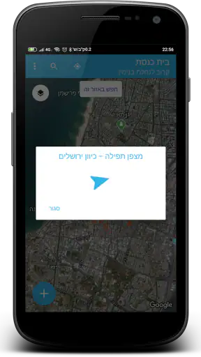 בית כנסת (מניינים וזמני תפילה) screenshot