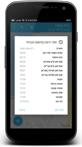 בית כנסת (מניינים וזמני תפילה) screenshot