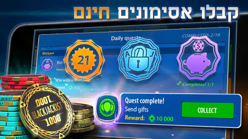 בלאק ג'ק 21: Blackjackist screenshot