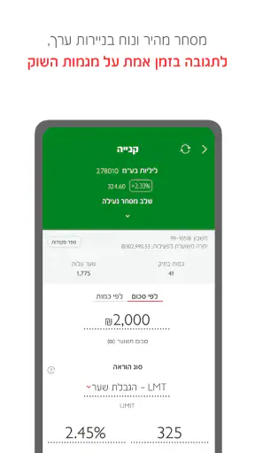 בנק הפועלים - מסחר בשוק ההון screenshot