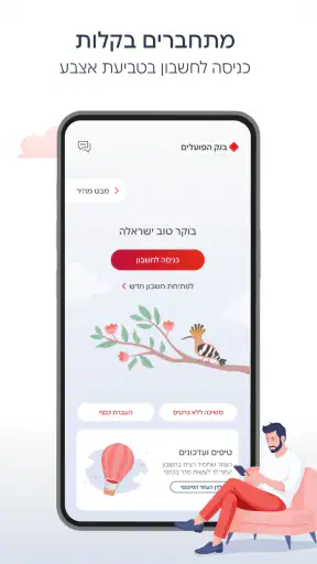 בנק הפועלים - ניהול החשבון screenshot