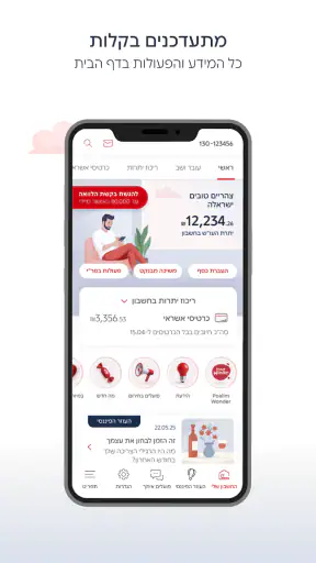 בנק הפועלים - ניהול החשבון screenshot