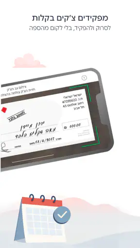 בנק הפועלים - ניהול החשבון screenshot