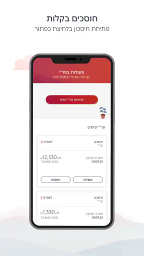 בנק הפועלים - ניהול החשבון screenshot