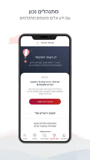 בנק הפועלים - ניהול החשבון screenshot