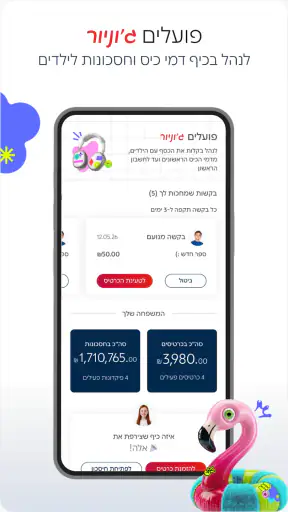 בנק הפועלים - ניהול החשבון screenshot