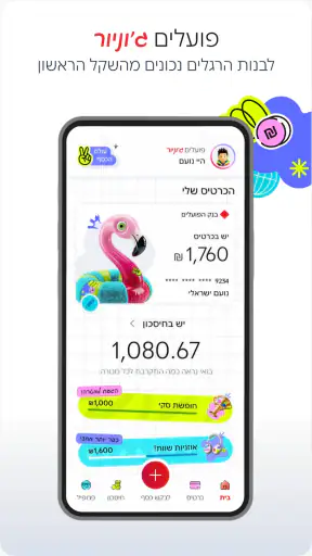בנק הפועלים - ניהול החשבון screenshot