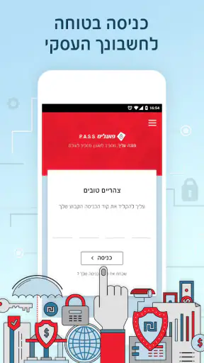 בנק הפועלים - פועלים PASS screenshot