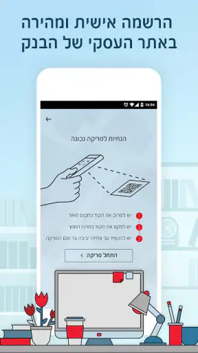 בנק הפועלים - פועלים PASS screenshot