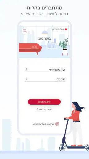 בנק הפועלים - פועלים לעסקים screenshot