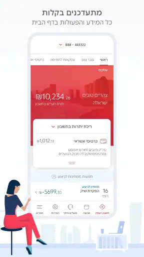 בנק הפועלים - פועלים לעסקים screenshot
