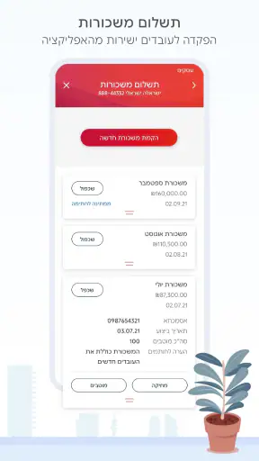 בנק הפועלים - פועלים לעסקים screenshot