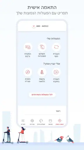 בנק הפועלים - פועלים לעסקים screenshot