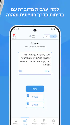 בסמה - ללמוד ערבית עם חיוך screenshot