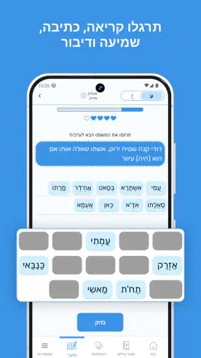 בסמה - ללמוד ערבית עם חיוך screenshot