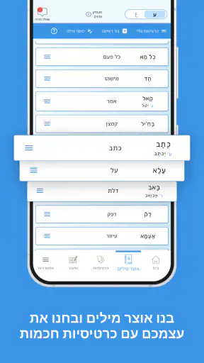 בסמה - ללמוד ערבית עם חיוך screenshot