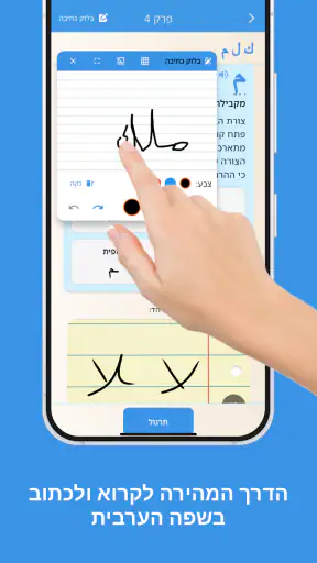 בסמה - ללמוד ערבית עם חיוך screenshot
