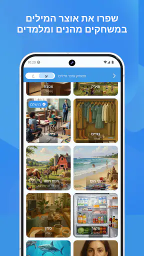 בסמה - ללמוד ערבית עם חיוך screenshot