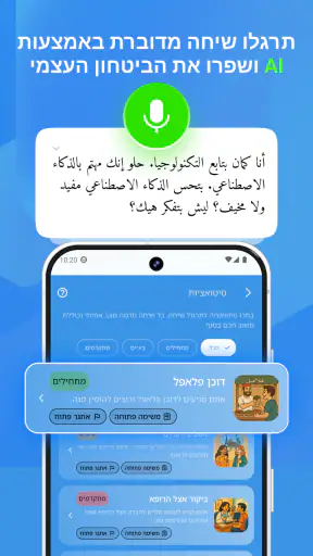 בסמה - ללמוד ערבית עם חיוך screenshot
