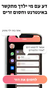 בקרת הורים Kid Security screenshot