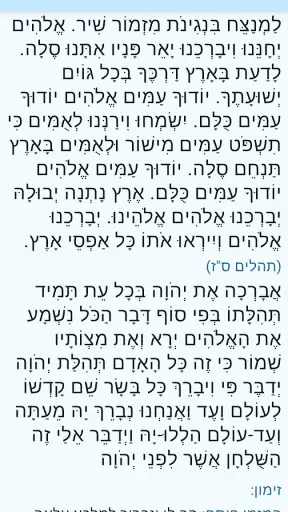 ברכת המזון עדות המזרח screenshot