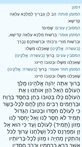 ברכת המזון עדות המזרח screenshot