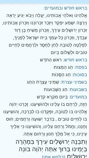 ברכת המזון עדות המזרח screenshot