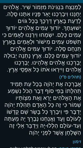 ברכת המזון עדות המזרח screenshot