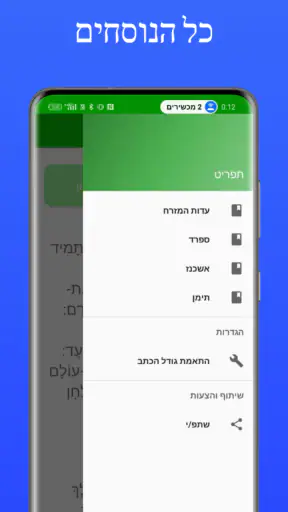 ברכת המזון - פשוט ונוח screenshot