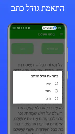 ברכת המזון - פשוט ונוח screenshot