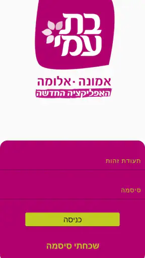 בת עמי - שירות לאומי screenshot