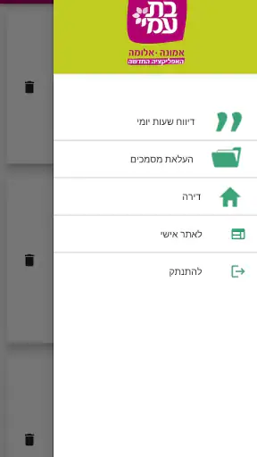 בת עמי - שירות לאומי screenshot