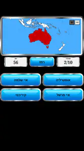 גאוגרפיה של העולם screenshot