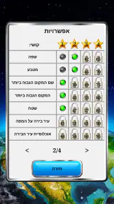 גאוגרפיה של העולם screenshot