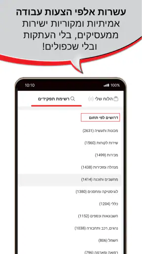 ג'וב מאסטר, דרושים חיפוש עבודה screenshot