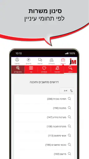 ג'וב מאסטר, דרושים חיפוש עבודה screenshot