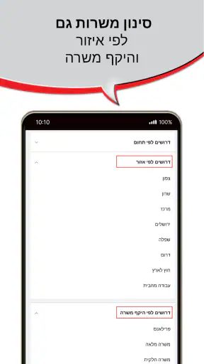 ג'וב מאסטר, דרושים חיפוש עבודה screenshot