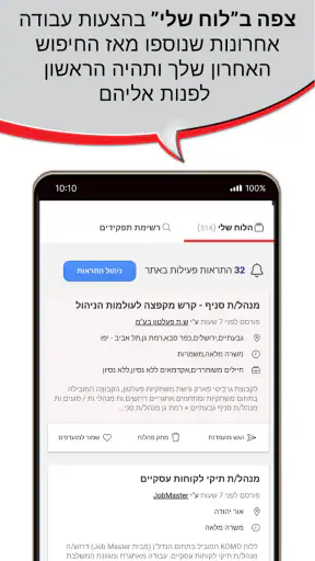 ג'וב מאסטר, דרושים חיפוש עבודה screenshot