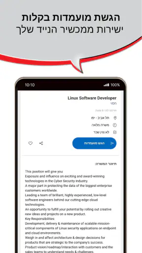 ג'וב מאסטר, דרושים חיפוש עבודה screenshot