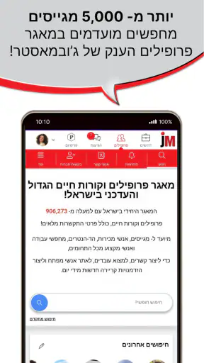 ג'וב מאסטר, דרושים חיפוש עבודה screenshot